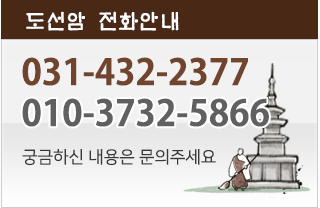 도선암_메인하단_고객센터