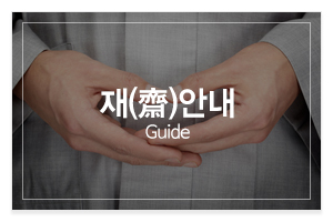 도선암_메인중간_재안내