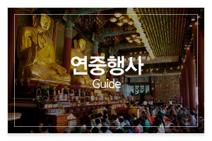 도선암_메인중간_연중행사